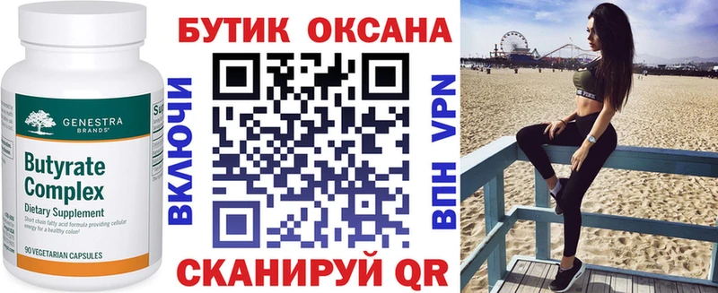 Бутират BDO купить Павлово