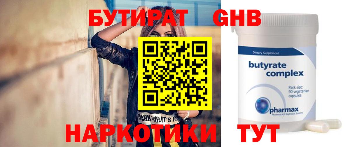 БУТИРАТ Butirat  Бутират  Павлово  Вход с VPN 