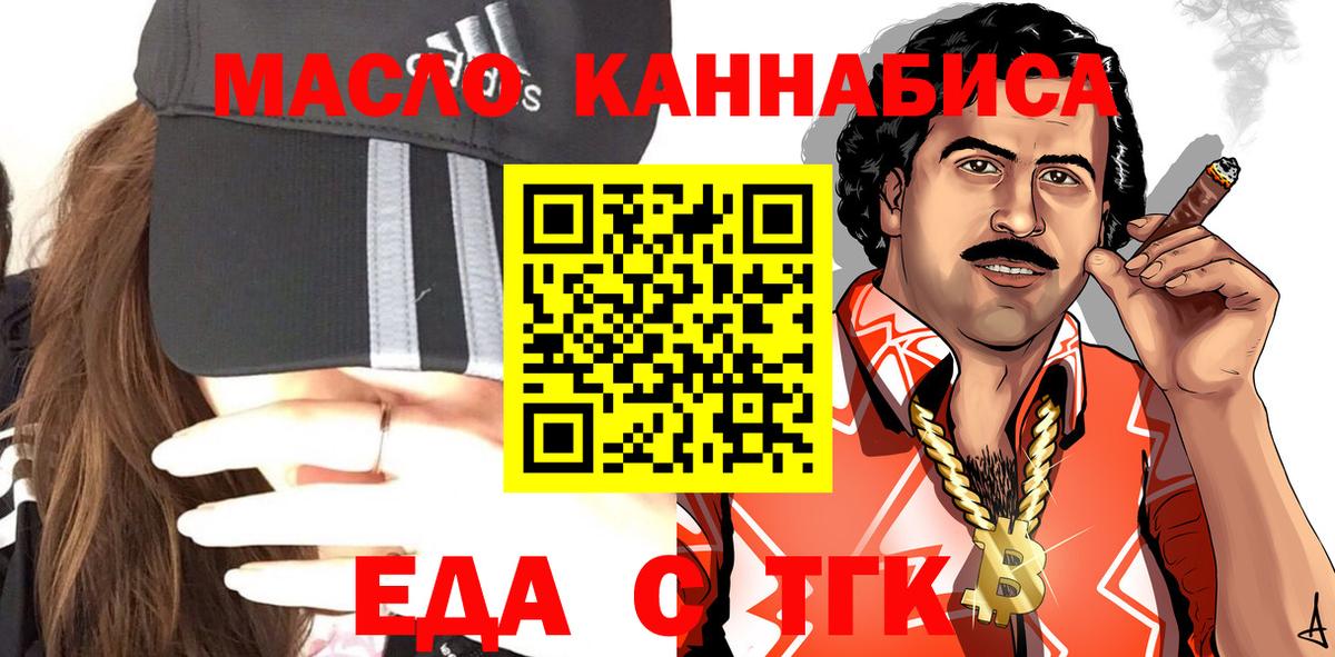 Еда ТГК конопля Павлово
