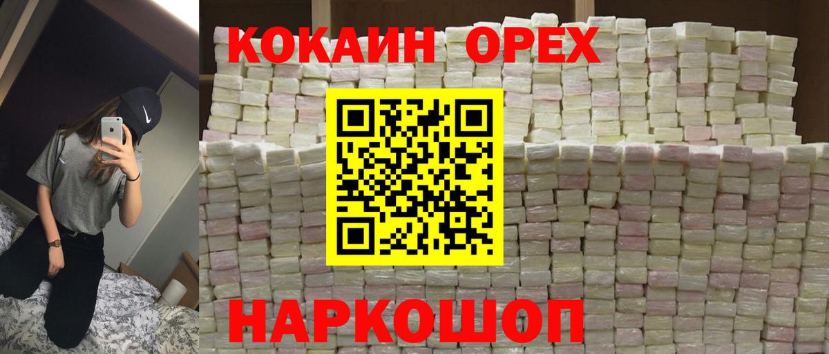 КОКАИН 98% Павлово