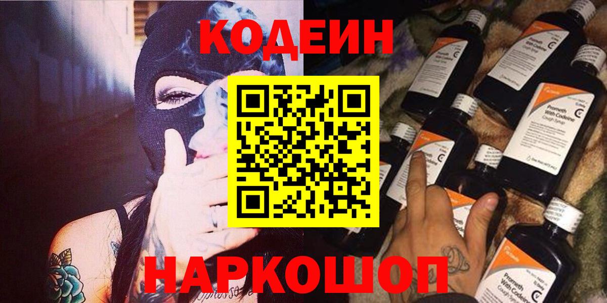 Кодеин напиток Lean (лин) Павлово