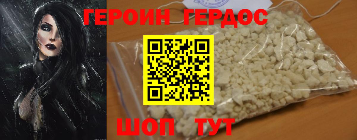 ГЕРОИН белый Павлово