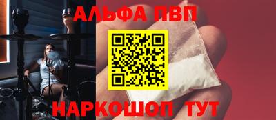 ALPHA-PVP Шелехов
