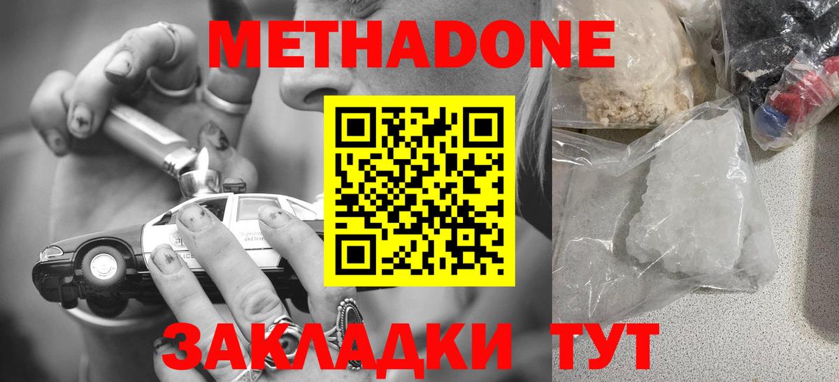 МЕТАДОН кристалл  МЕГА онион  Павлово  Вход с VPN  Метадон белоснежный 