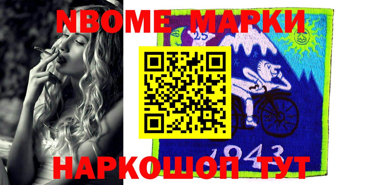 Павлово  Марки 25I-NBOMe  Вход с VPN  Марки NBOMe 1,8мг 