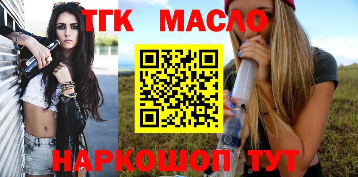 ТГК гашишное масло Павлово
